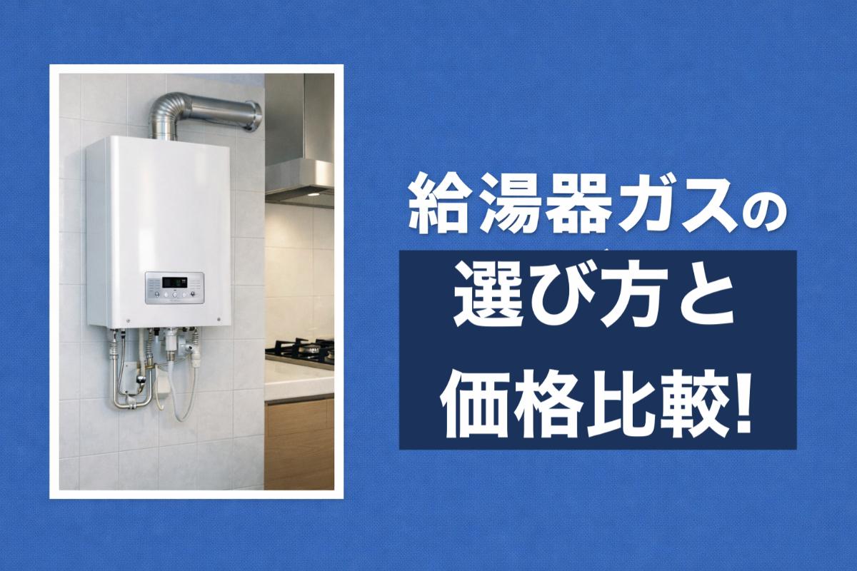 06%e7%b5%a6%e6%b9%af%e5%99%a8-%e3%82%ab%e3%82%99%e3%82%b9